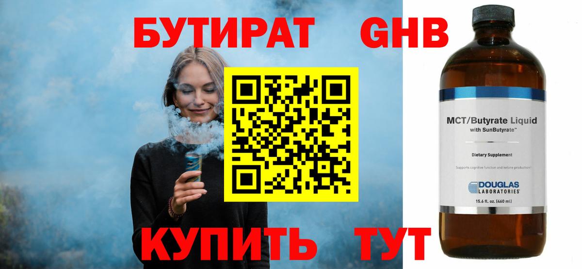 Бузулук  БУТИРАТ бутик  БУТИРАТ  Вход с VPN 