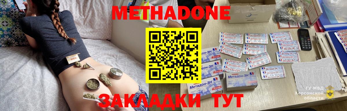 МЕТАДОН кристалл Бузулук