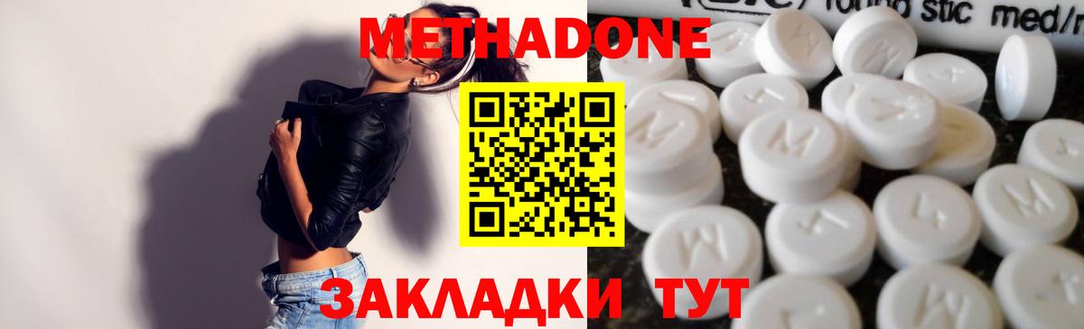 Метадон кристалл  МЕТАДОН methadone  Вход с VPN  Бузулук 