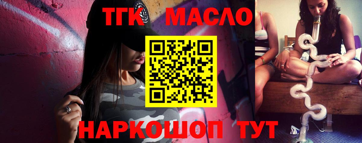 Дистиллят ТГК вейп с тгк Бузулук
